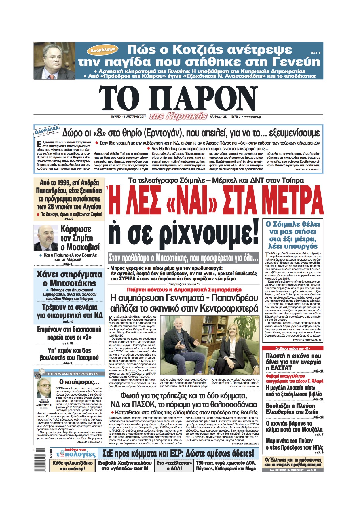 Το σποτ της εφημερίδας “Το Παρόν” που κυκλοφορεί σε όλη την Ελλάδα