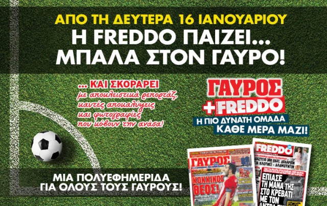 Μαζί "Γαύρος" και "Freddo"