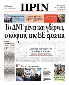 ΠΡΙΝ