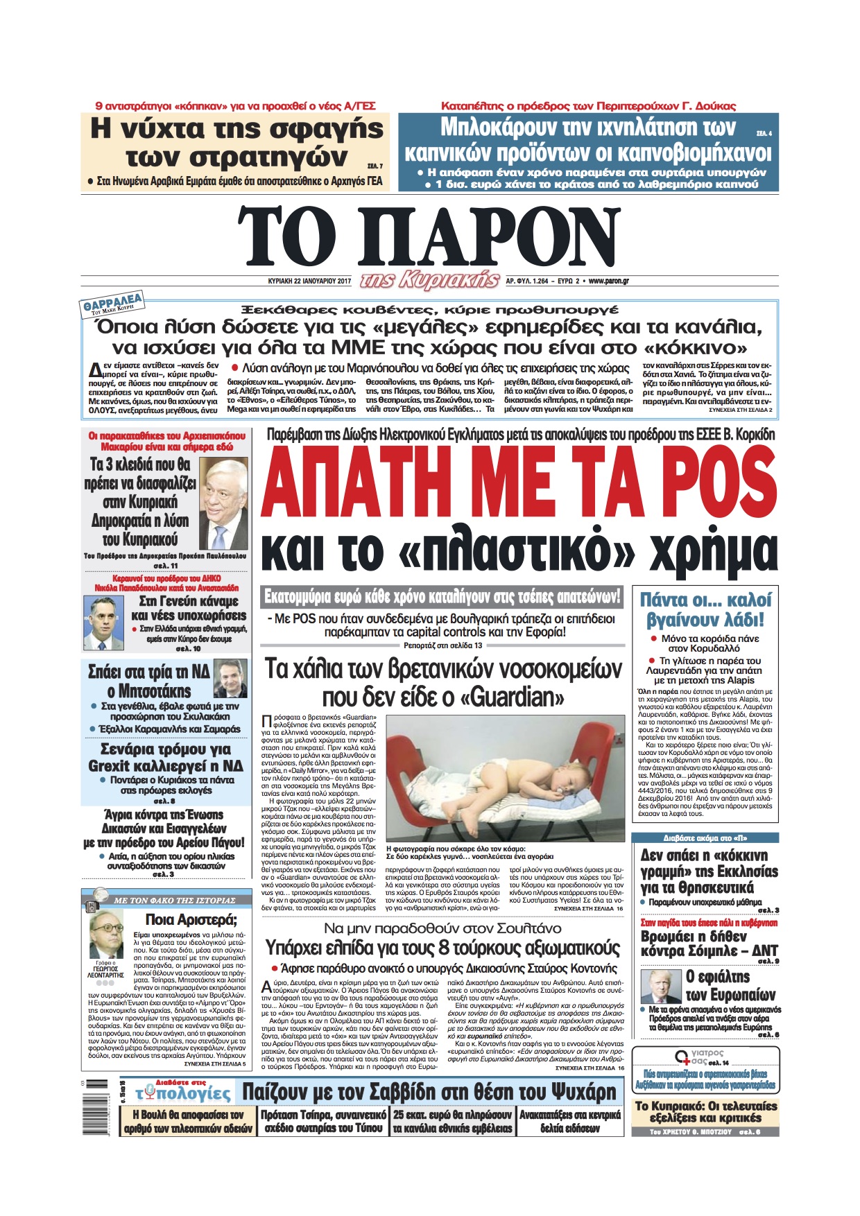 Το σποτ του “Παρόν” για το φύλλο που κυκλοφορεί