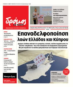 ΔΡΟΜΟΣ