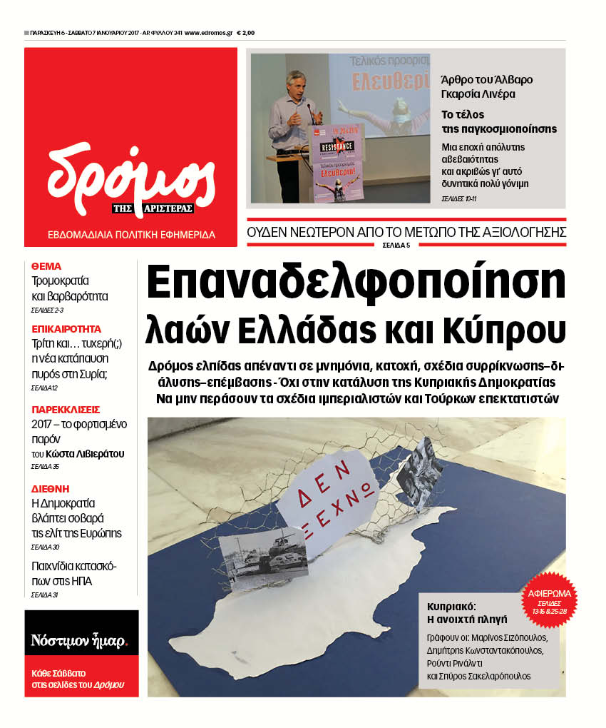 “Δρόμος”: “Επαναδελφοποίηση λαών Ελλάδας και Κύπρου”