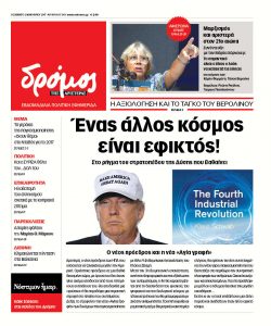 ΔΡΟΜΟΣ