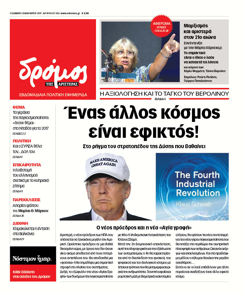 “Δρόμος”: Ένας άλλος κόσμος είναι εφικτός!