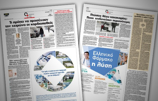 Διαβάστε αυτή την Κυριακή στην εφημερίδα "ΤΟ ΠΑΡΟΝ" το ένθετο "Ο γιατρός σας"