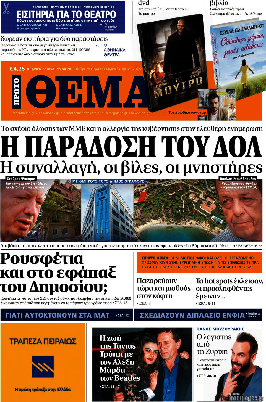 Πωλήσεις  72 χιλ. φύλλων για το “Θέμα”