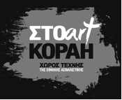 Συνεργασία Εθνικής Ασφαλιστικής με την Ανώτατη Σχολή Καλών Τεχνών