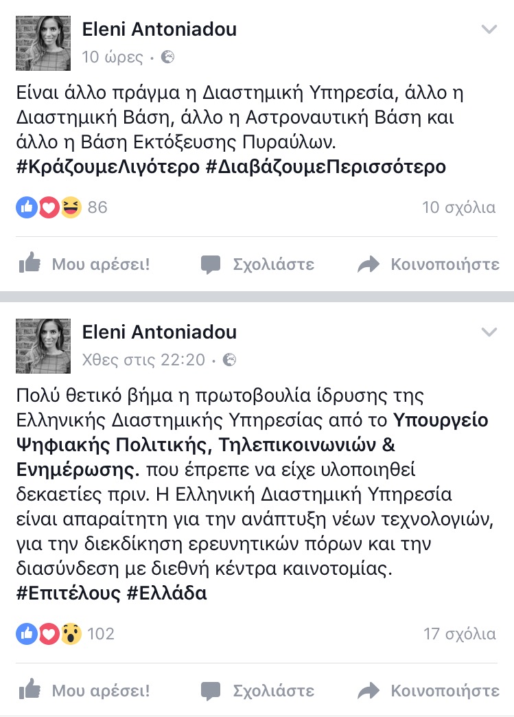 Η Ελληνίδα της NASA, Ελένη Αντωνιάδου, υπέρ Παππά για τη διαστημική υπηρεσία