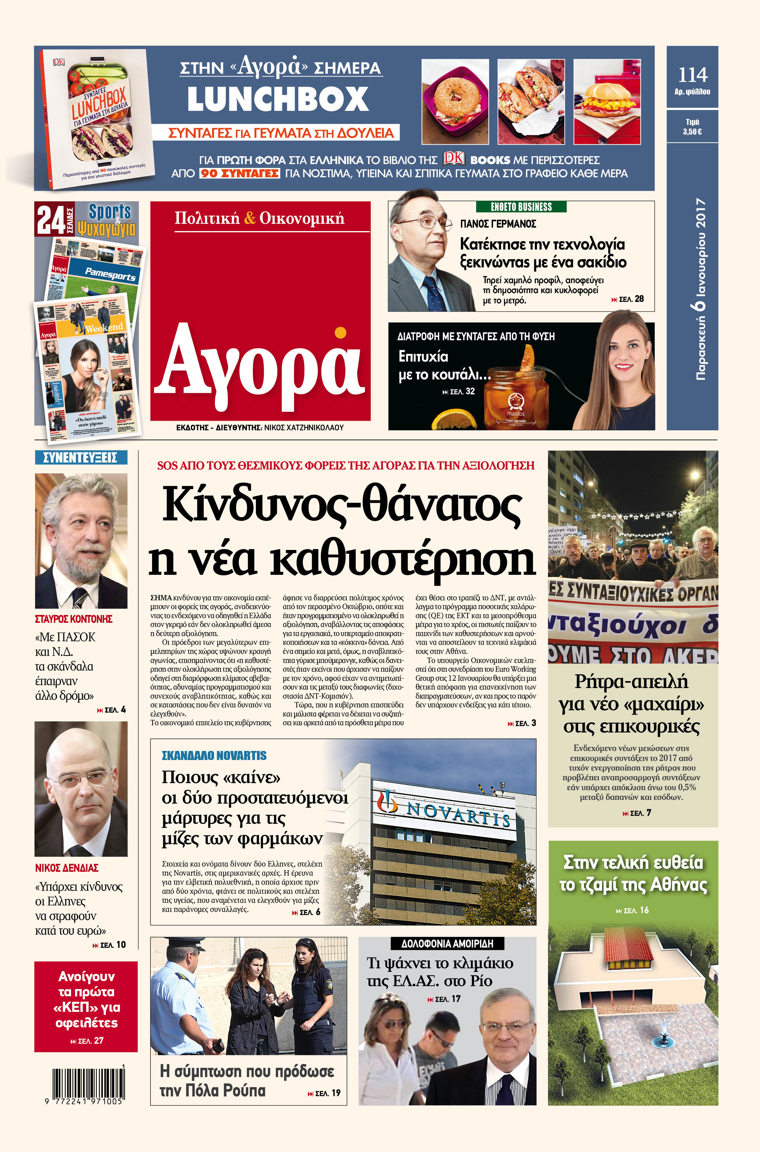 «Αγορά»: «Κίνδυνος – θάνατος η νέα καθυστέρηση»