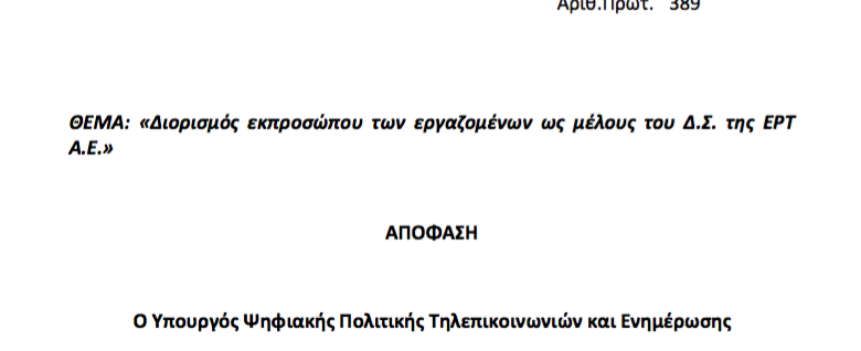 Ο διορισμός του Τ. Μεταξά στο ΔΣ της ΕΡΤ
