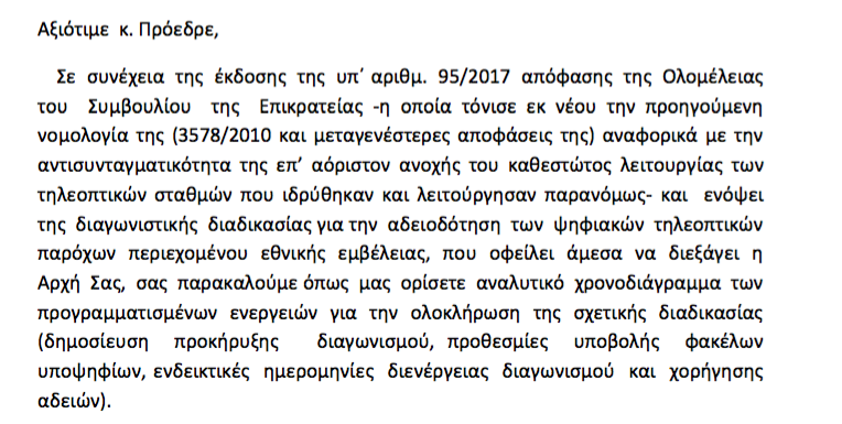 Παππάς σε ΕΣΡ: Ορίστε χρονοδιάγραμμα για τις άδειες