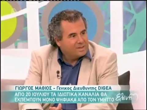 Από τη Digea στο Υπερταμείο Ιδιωτικοποιήσεων!