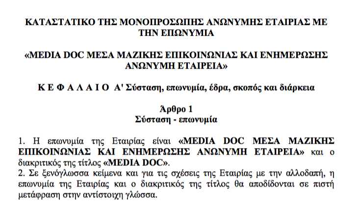 Στον Καλογρίτσα και με τη βούλα το «Documento»