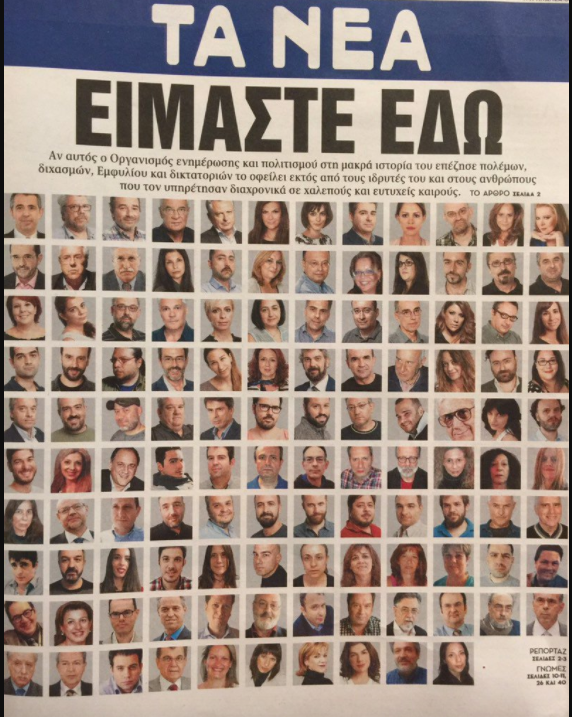 Χαραμάδα ελπίδας για «Βήμα» και «Νέα»   