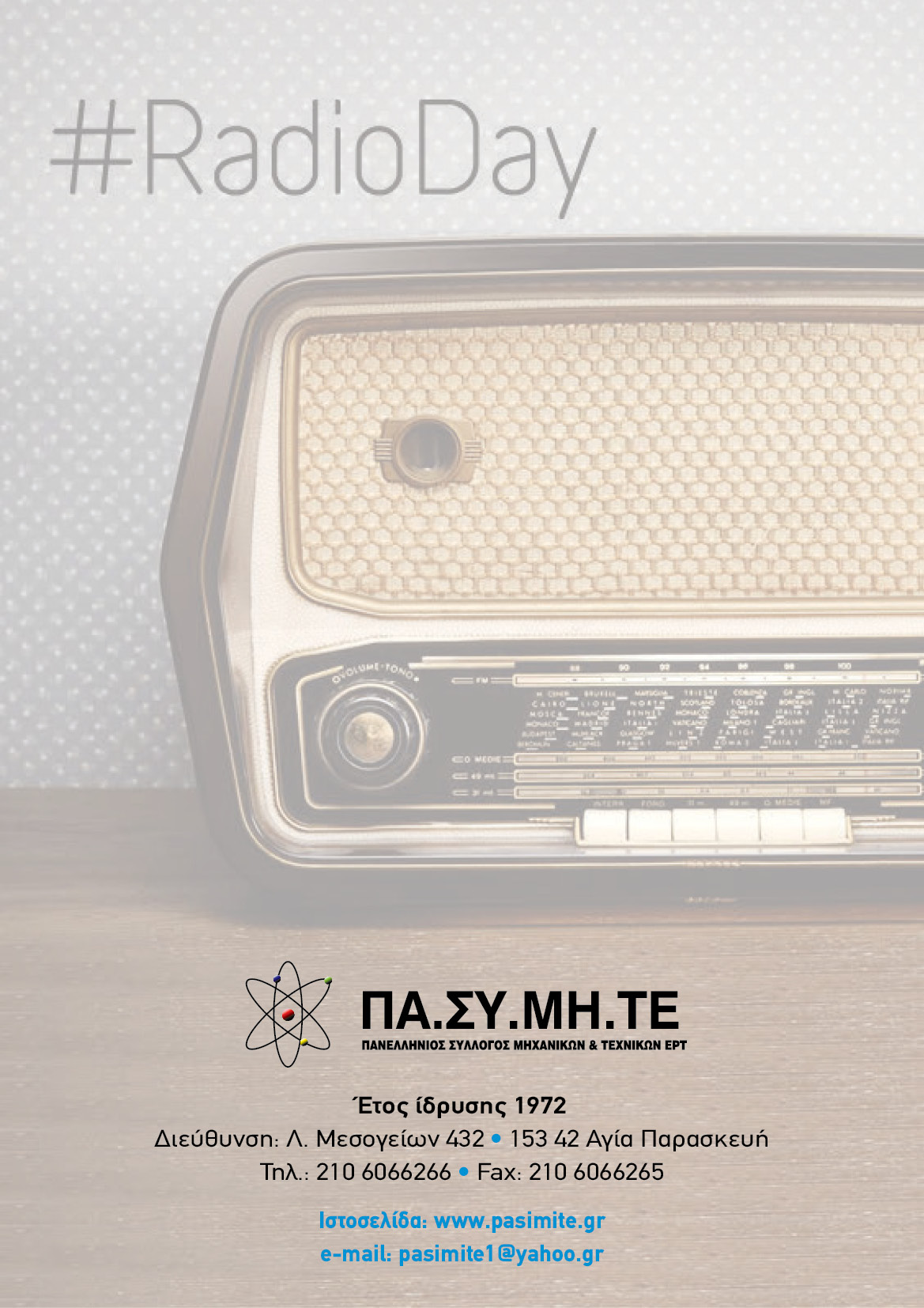 Ημερίδα από την ΠΑΣΥΜΗΤΕ για την παγκόσμια μέρα ραδιοφώνου