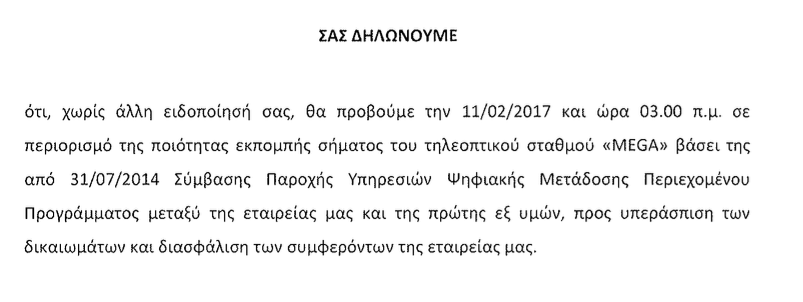 Εργαζόμενοι Mega: Μήπως το «Όχι μαύρο στα κανάλια» δεν ήταν σημαία, αλλά σημαία ευκαιρίας;