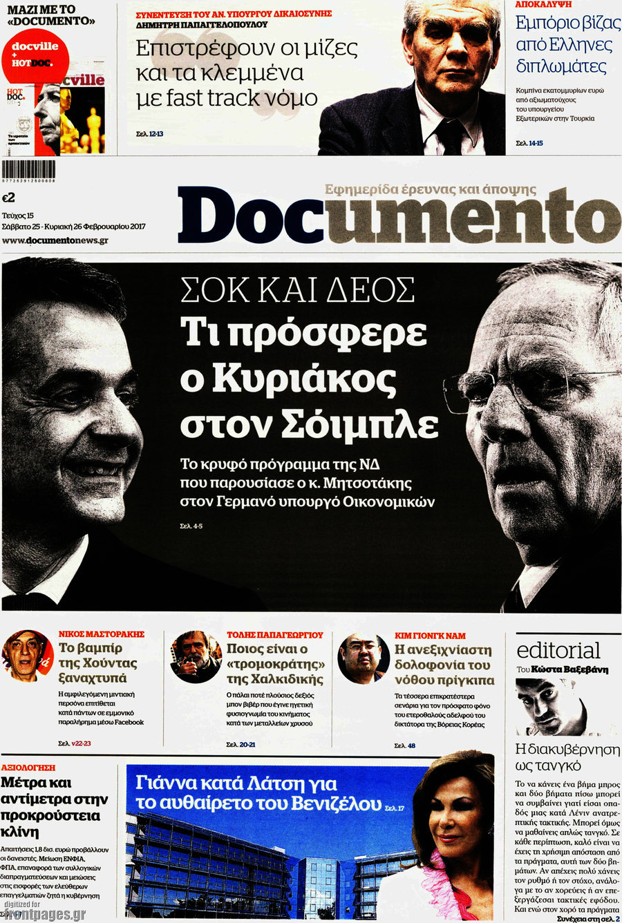 Θα εκτυπώνεται στην Καθημερινή ΑΕ  και η «Documento»