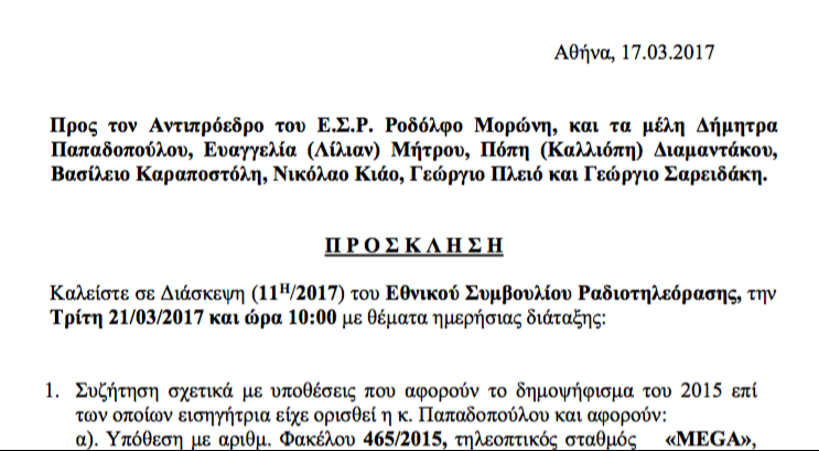 Επιστροφή για το ΕΣΡ