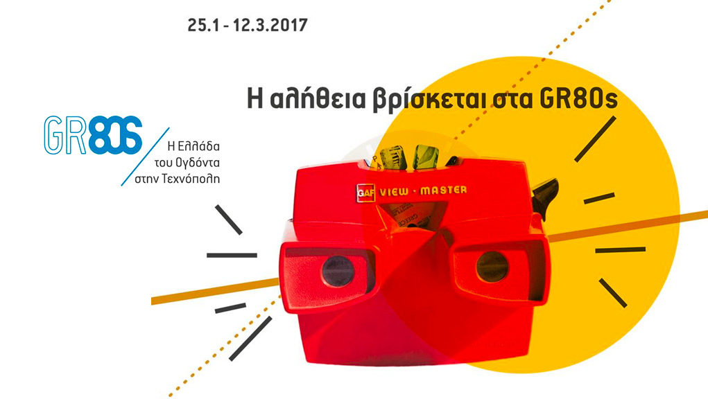 Η Ελλάδα του… ΔΟΛ