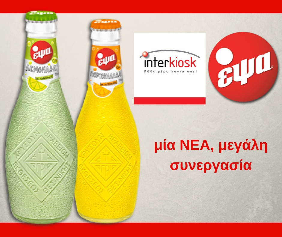 Interkiosk- ΕΨΑ:  Μια νέα, μεγάλη συνεργασία