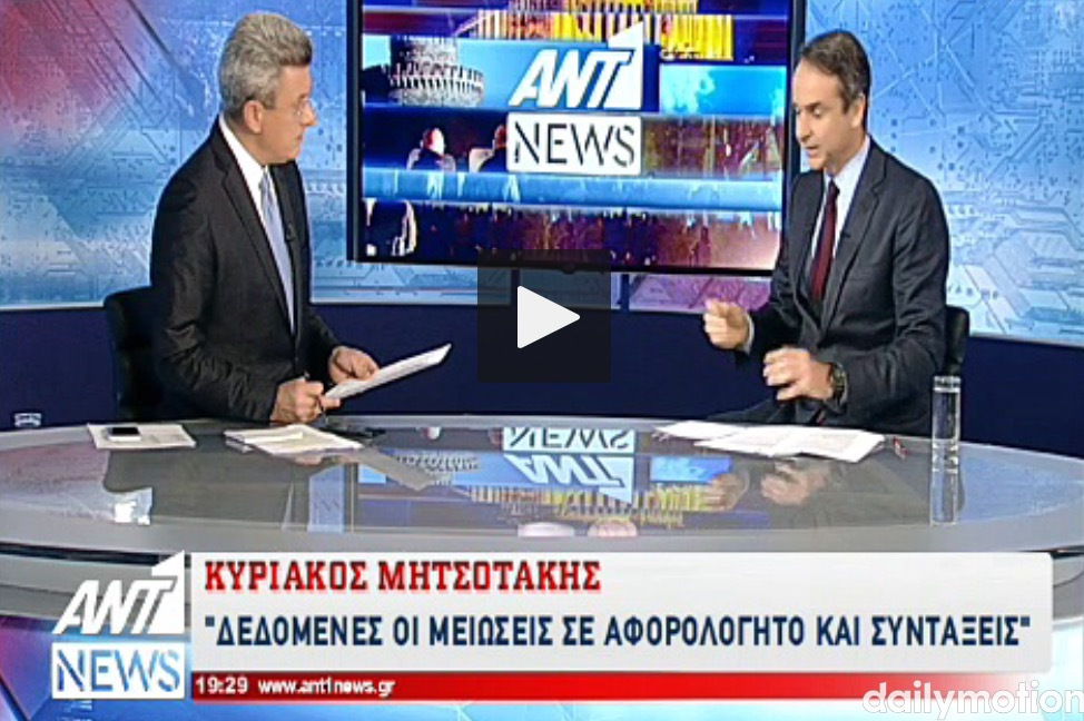 Ποσοστό 24,6% για το δελτίο του ΑΝΤ1 με συνέντευξη Κ. Μητσοτάκη