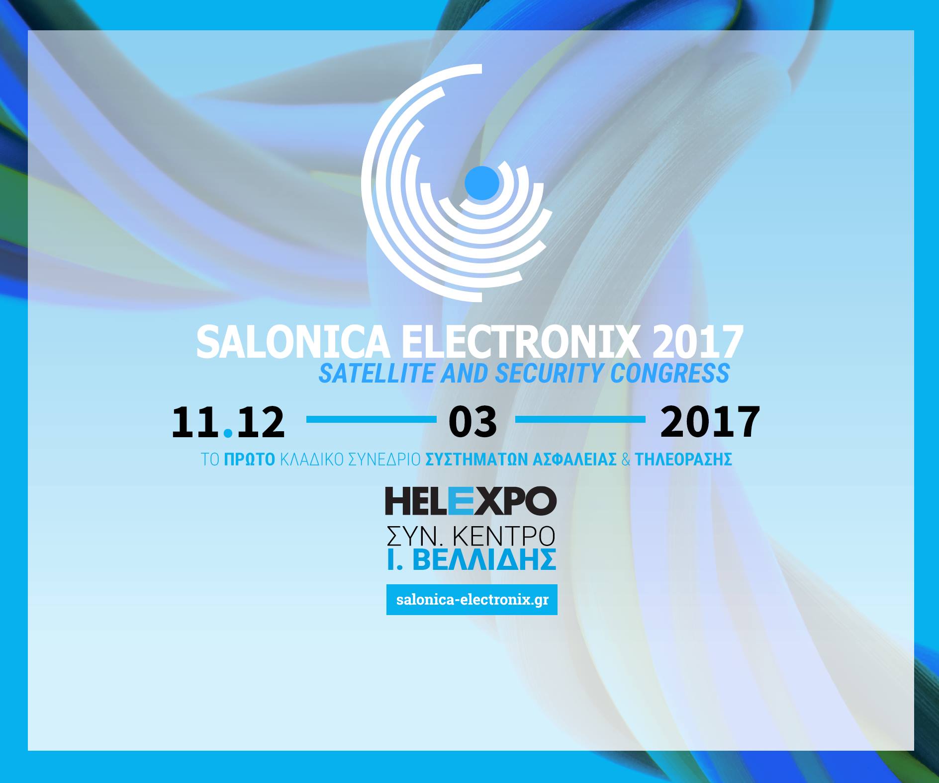 Το πρόγραμμα ομιλιών του Salonica Electronix 2017