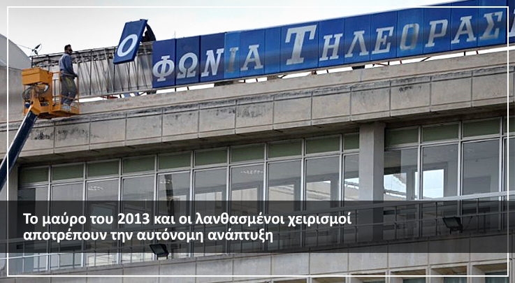 Χωρίς ψηφιακό δίκτυο <br>η ΕΡΤ για 5η φορά!