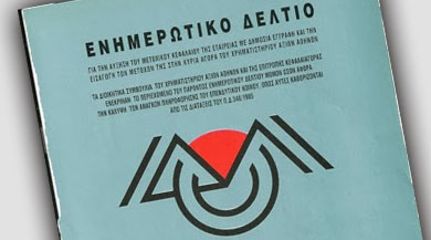 Ηρεμία στον ΔΟΛ