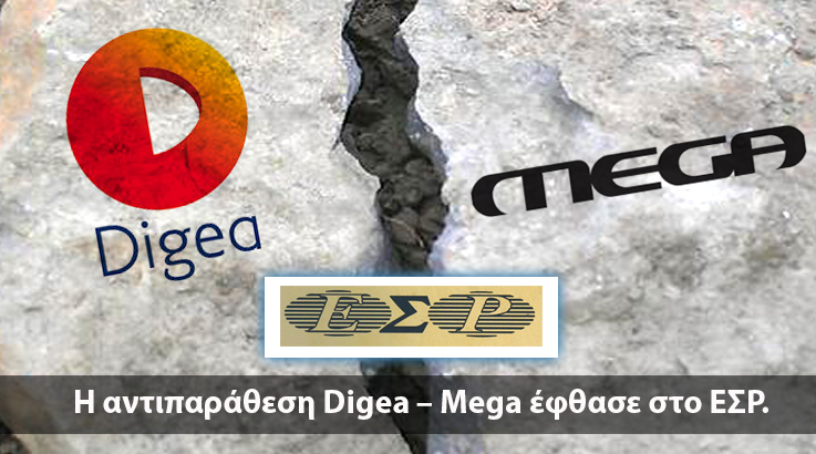 To MEGA εξασφάλισε προσωρινή διαταγή απαγόρευσης στην μεταβολή του σήματος