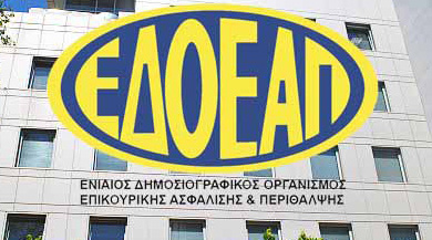 23 υποψήφιοι για 5 θέσεις του ΕΔΟΕΑΠ