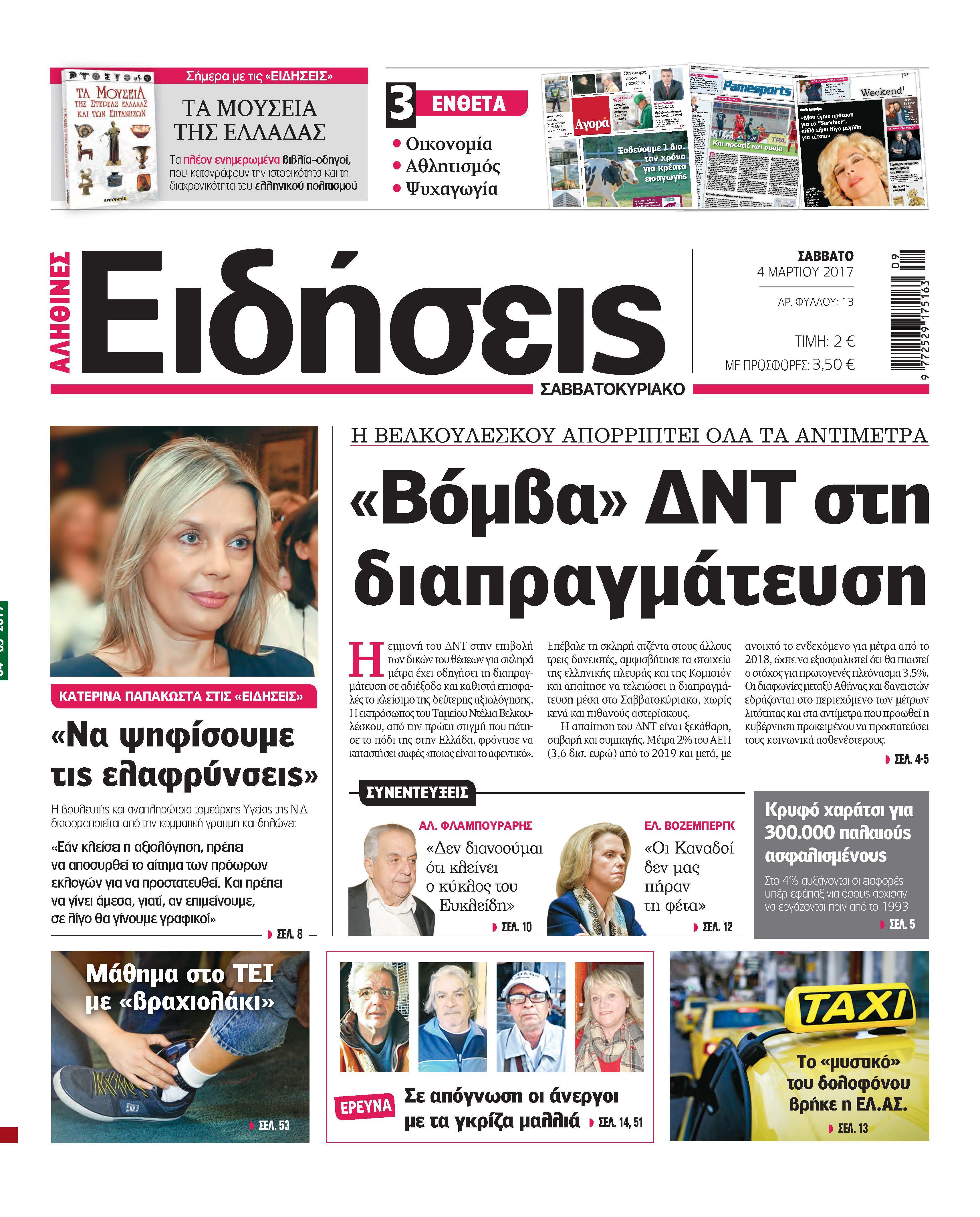 Αναστέλλεται η ημερήσια έκδοση των “Ειδήσεων”
