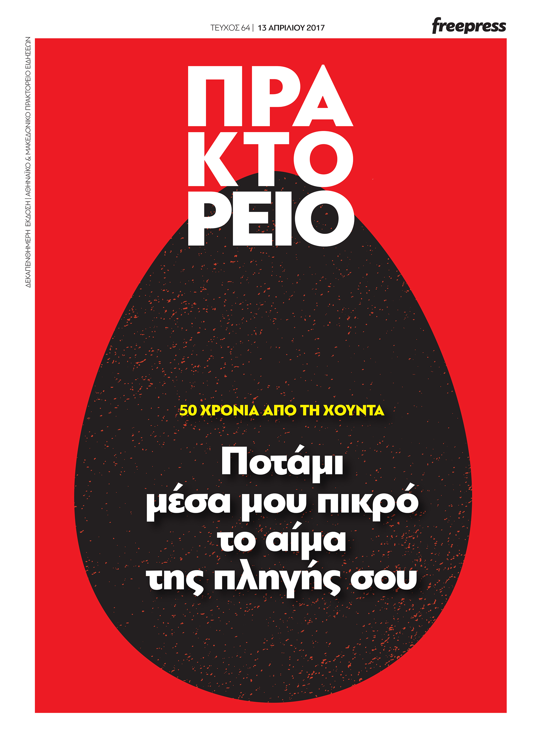 Διαφωνούν για το ΑΠΕ προτείνοντας κι άλλα μέλη στο ΔΣ