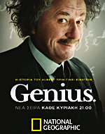Πρεμιέρα για το «Genius» στο <br>National Geographic την Κυριακή