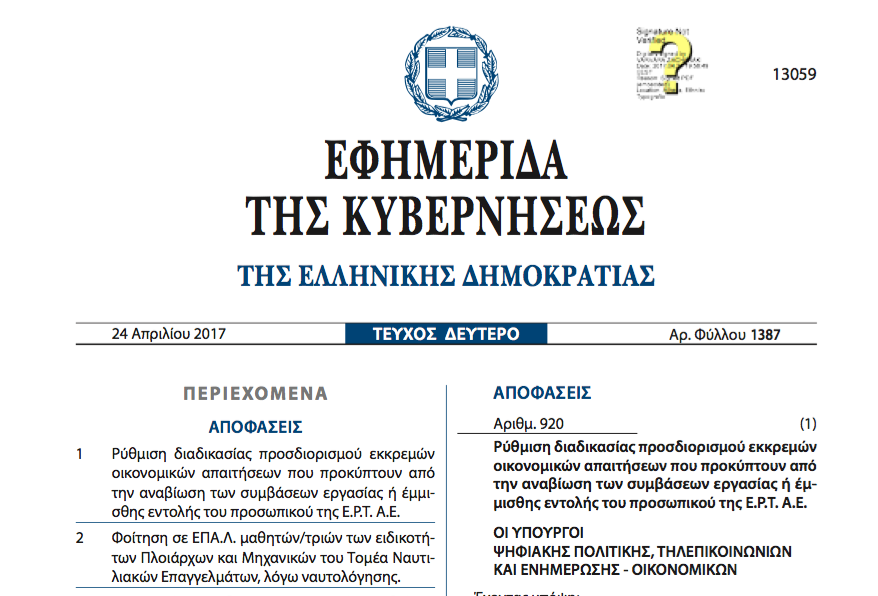 «Φωτιά» στο Ραδιομέγαρο από το υπουργείο Οικονομικών