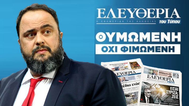 Η μεγάλη επένδυση <br>του Β. Μαρινάκη στον Τύπο