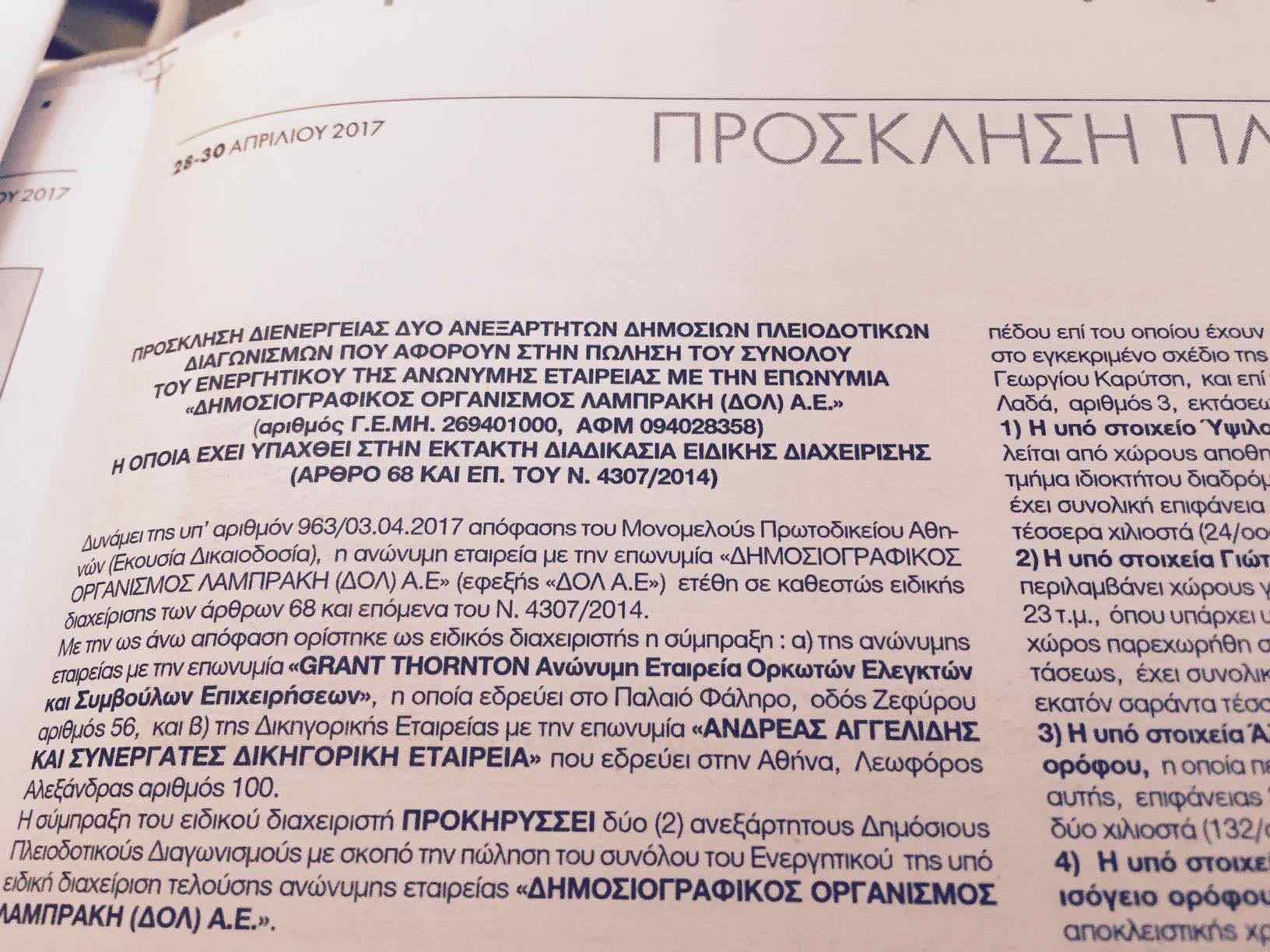 Στα δύο η περιουσία του ΔΟΛ για τη δημοπρασία