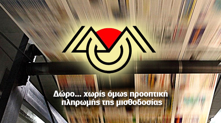 Τη Μ. Πέμπτη το Δώρο του Πάσχα <br>στους εργαζόμενους του ΔΟΛ