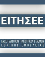 Ως 16 άδειες θέλει η ΕΙΤΗΣΕΕ
