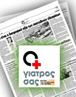 Στο ένθετο «Ο γιατρός σας», <br>με το κυριακάτικο «ΠΑΡΟΝ»