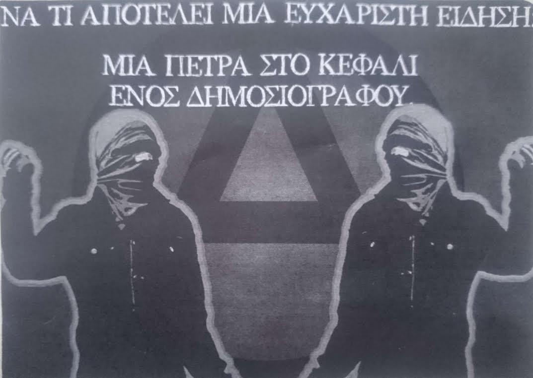 Εισβολή αγνώστων στα γραφεία της «Καθημερινής» στη Θεσσαλονίκη