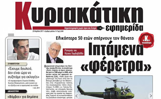 Πωλήσεις άνω των 7.100 φύλλων για την “Κυριακάτικη”