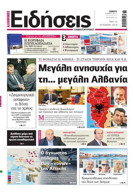 «Ειδήσεις»: «Μεγάλη ανησυχία <br>για τη… μεγάλη Αλβανία»