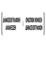 Λεφτά για εκδότες υπάρχουν, για τους εργαζόμενους;