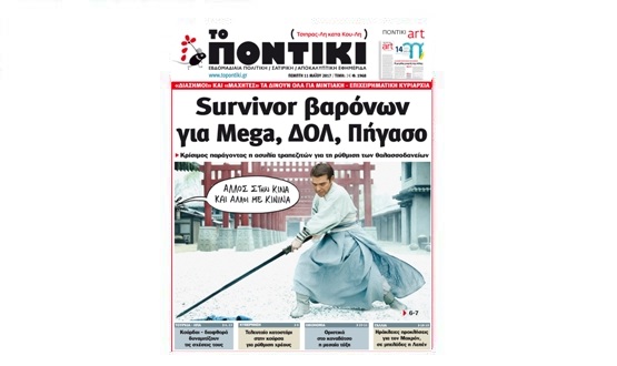 “Ποντίκι”: «Survivor βαρόνων για Mega, ΔΟΛ, Πήγασο»