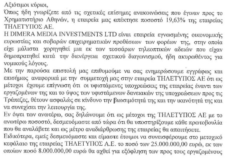Σαββίδης σε Alpha Bank: Βάζω 25 εκατ. ευρώ στο MEGA!
