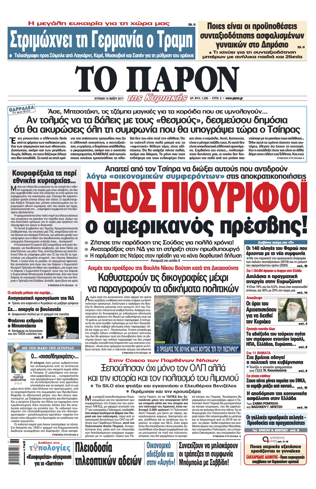 Νέος Πιουριφόι ο αμερικανός πρέσβης!