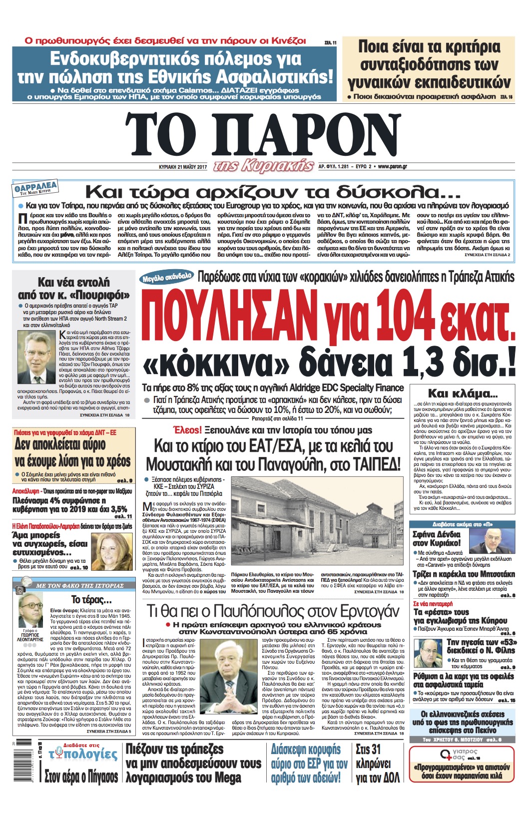 “Το Παρόν”: Πούλησαν για 104 εκατομμύρια ευρώ «κόκκινα δάνεια» αξίας 1,3 δισ.