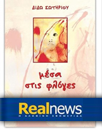 Οι προσφορές της “Real News” αυτή την Κυριακή