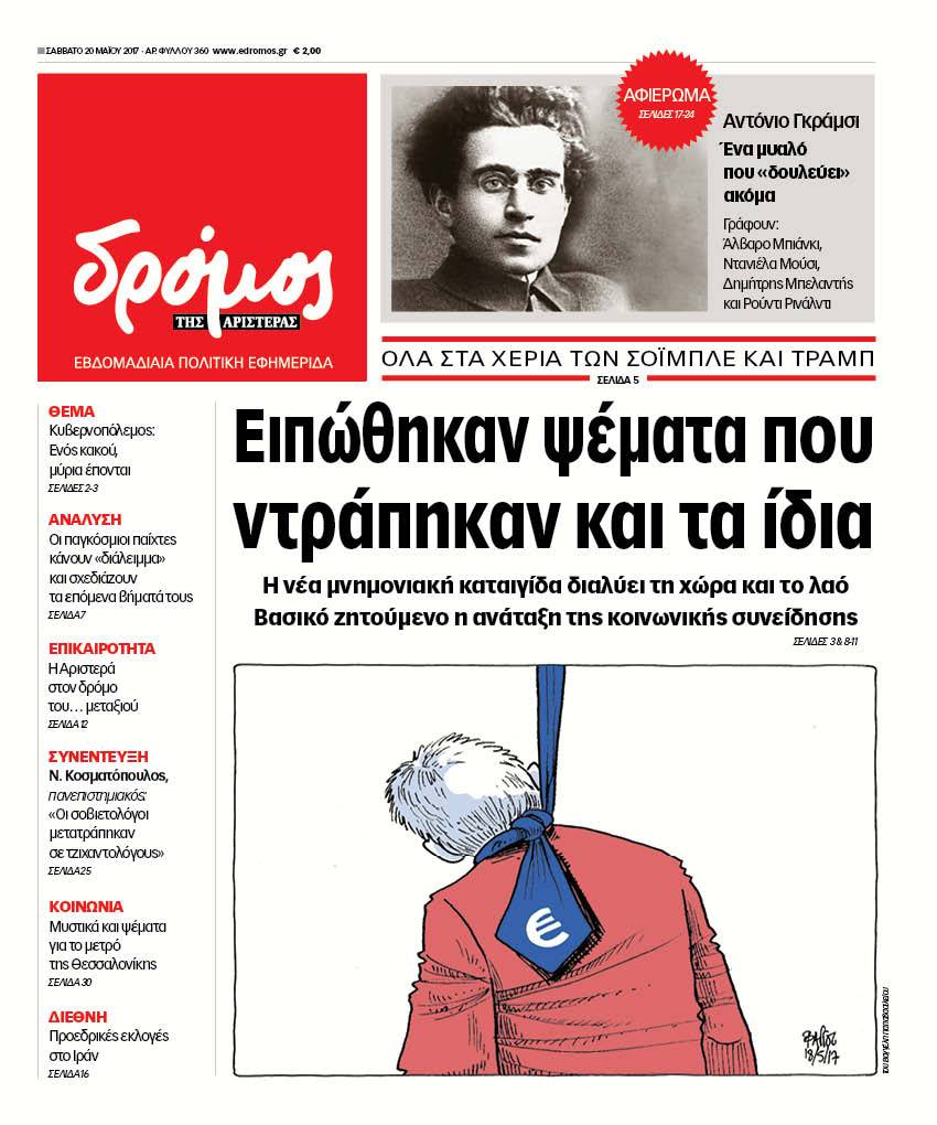 “Δρόμος”: “Ειπώθηκαν ψέματα που ντράπηκαν και τα ίδια”