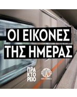 ΕΡΤ και ΑΠΕ θα πληρώνουν πόρο για το Ταμείο των ΜΜΕ!